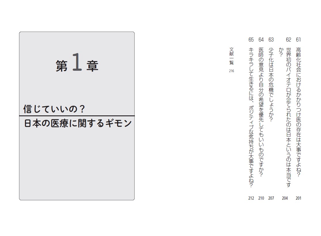 わるい医者から命を守る65の知恵[木村盛世]