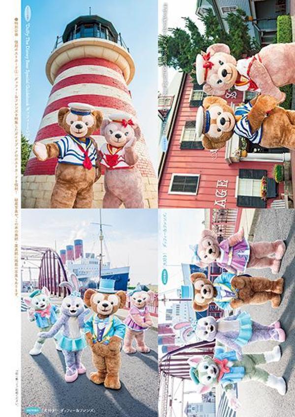 ダッフィー＆フレンズ 20周年クロニクル （My Tokyo Disney Resort
