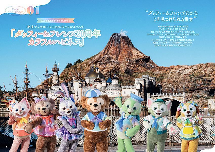 ダッフィー & フレンズ ダッフィー＆フレンズ 20周年クロニクル （My Tokyo Disney Resort