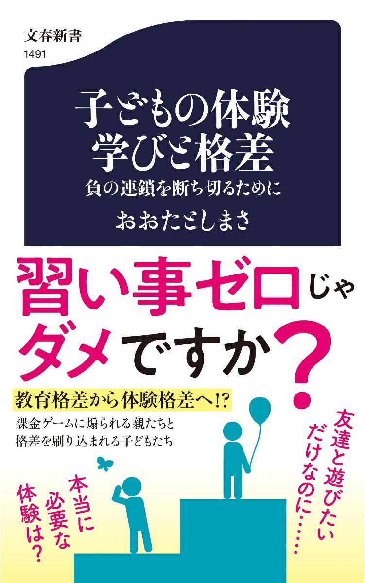 子どもの体験　学びと格差 負の連鎖を断ち切るために画像