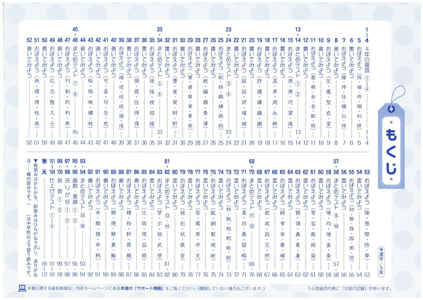 楽天ブックス 小5 特訓ドリル 漢字 ワンランク上の学力をつける 総合学習指導研究会 本
