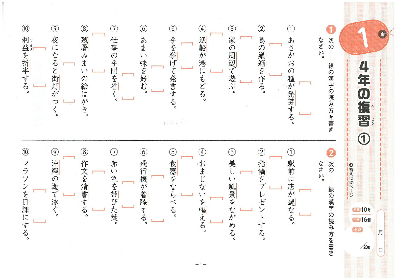 楽天ブックス 小5 特訓ドリル 漢字 ワンランク上の学力をつける 総合学習指導研究会 本