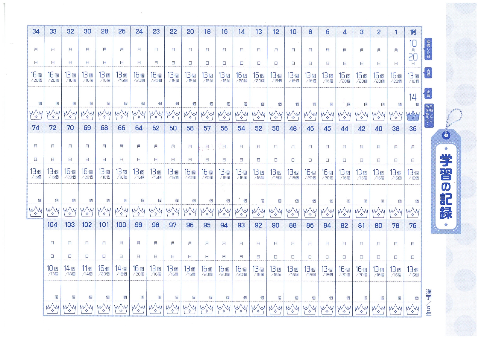 楽天ブックス 小5 特訓ドリル 漢字 ワンランク上の学力をつける 総合学習指導研究会 本