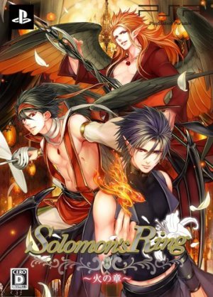 楽天ブックス: Solomon's Ring～火の章～ 限定版 - PSP