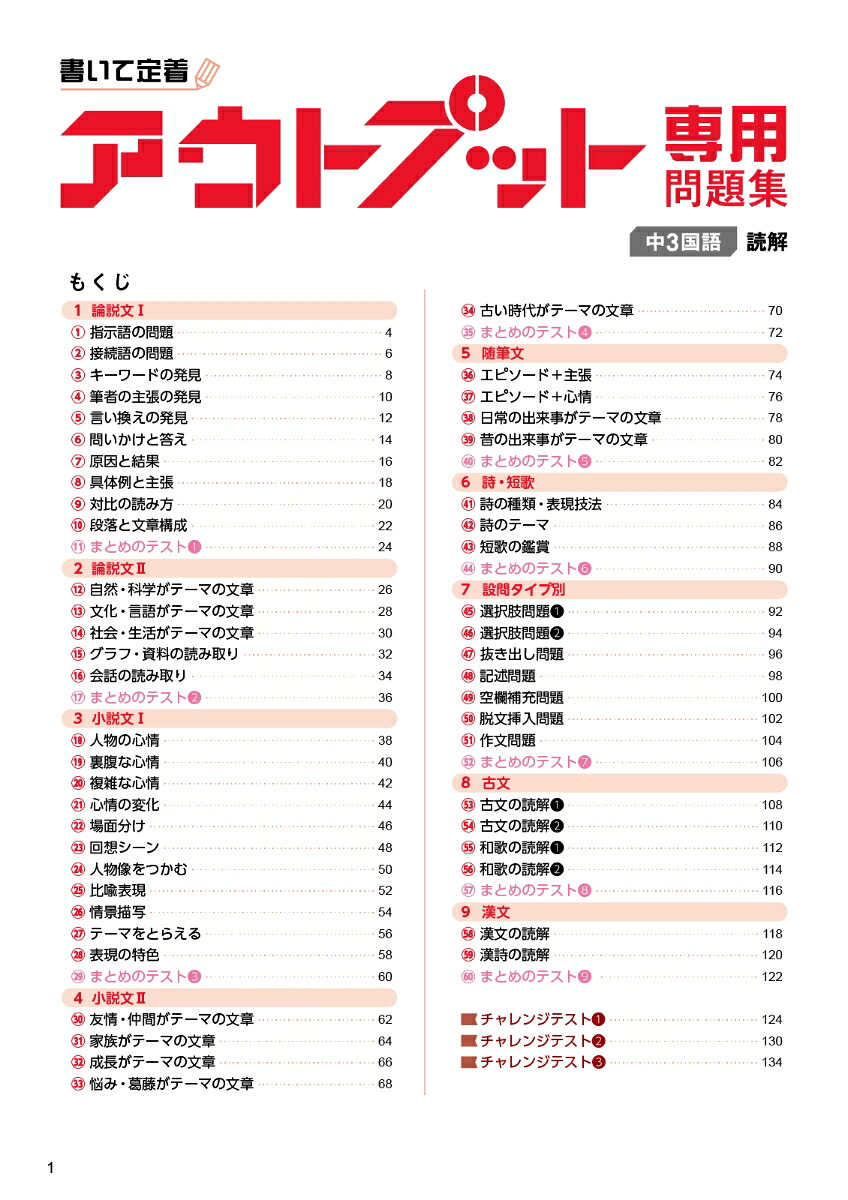 アウトプット専用問題集中3国語[読解][文英堂編集部]