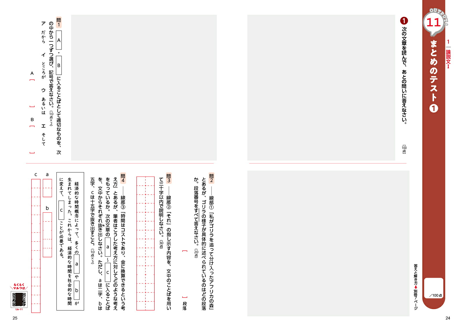 アウトプット専用問題集中3国語[読解][文英堂編集部]