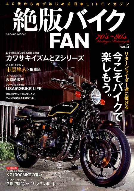 楽天ブックス 絶版バイクfan Vol 5 40代から再びはじめる旧車lifeマガジン 9784774784915 本