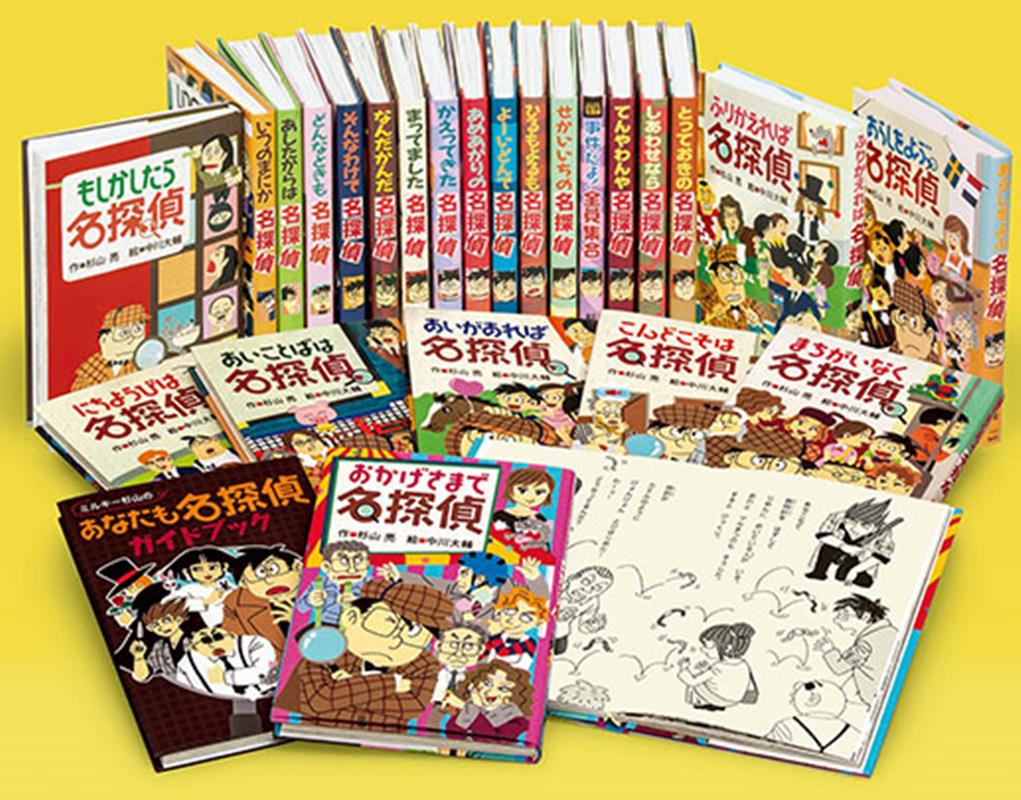 名探偵シリーズ 9冊セット 杉山亮 - 文学