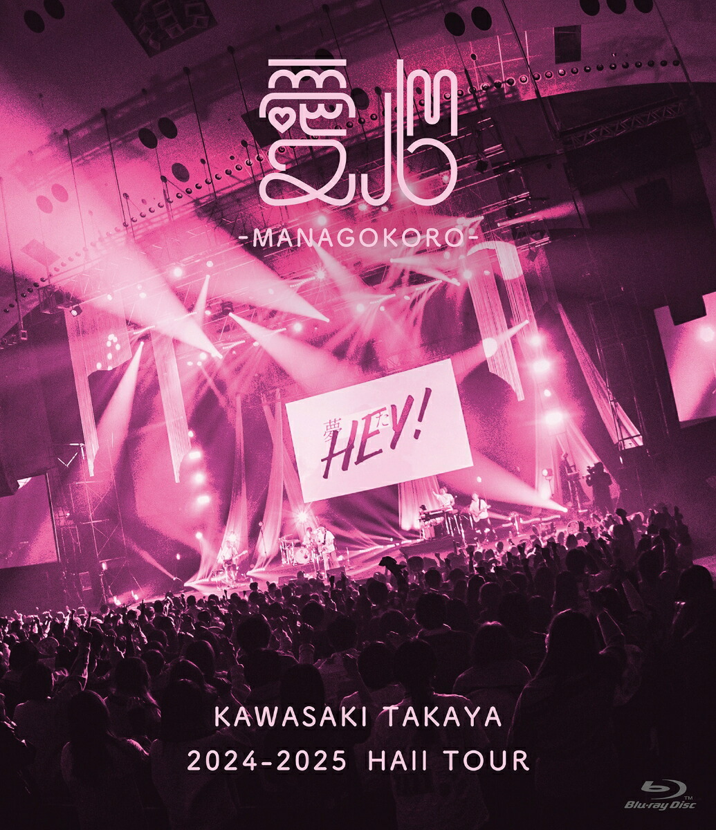 楽天ブックス: 2024-2025 Hall Tour「愛心 -MANAGOKORO-」(通常