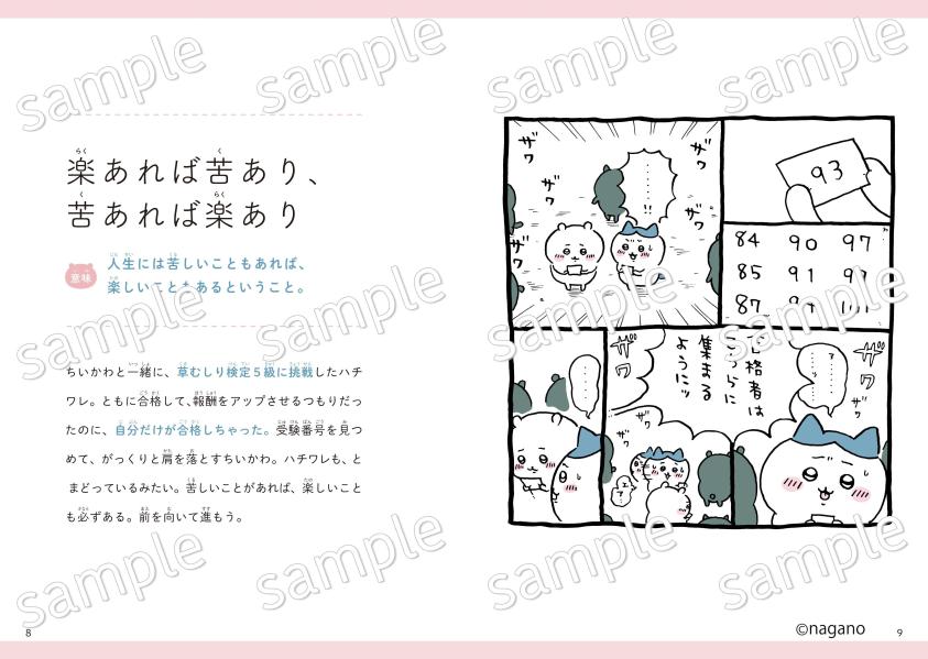 ちいかわ人生のことわざ[ナガノ]