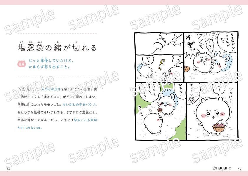ちいかわ人生のことわざ[ナガノ]