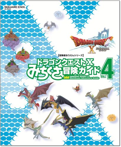 楽天ブックス ドラゴンクエスト10みちくさ冒険ガイド Vol 4 本