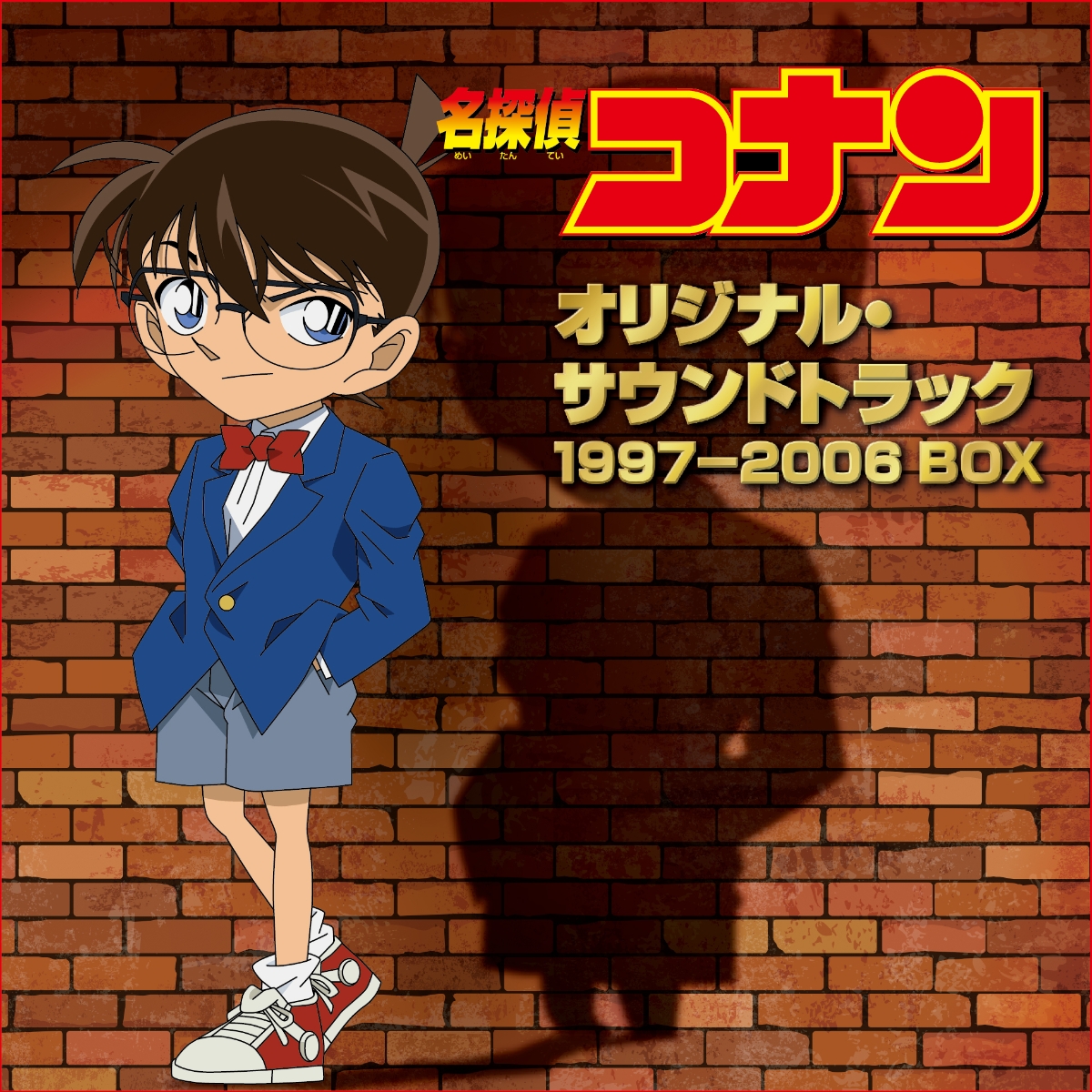 初回限定「名探偵コナン」オリジナル・サウンドトラック 1997-2006 BOX