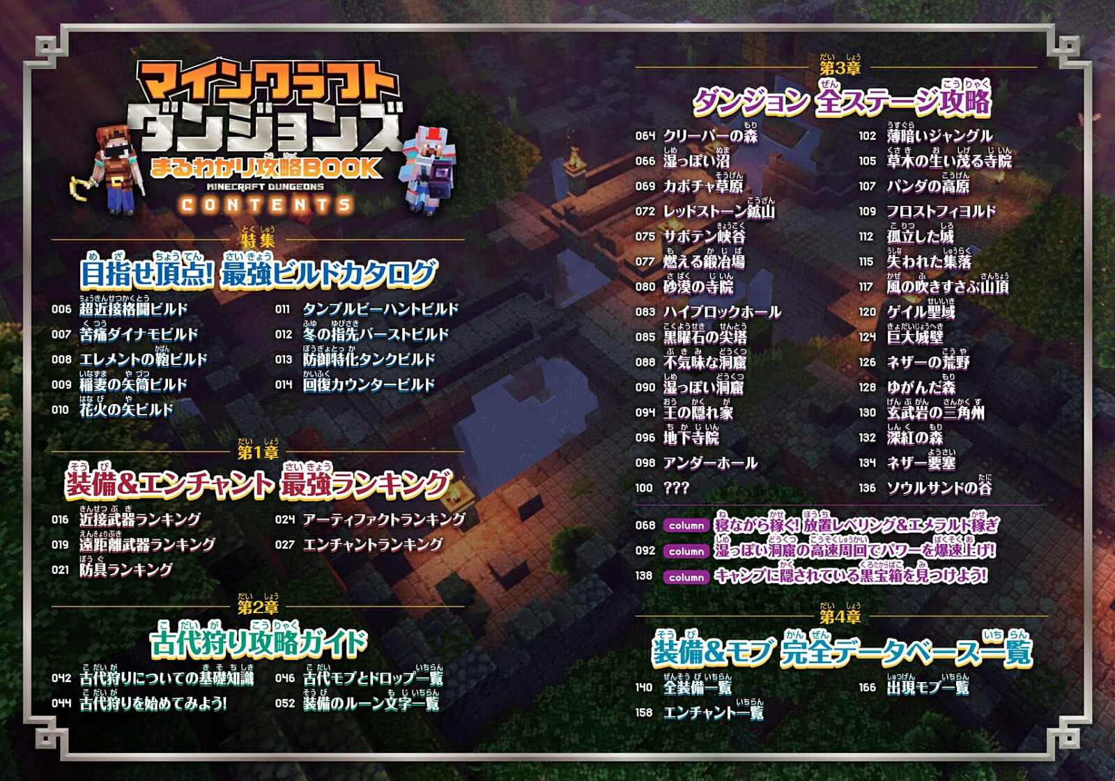 マインクラフトダンジョンズまるわかり攻略BOOK～最強装備構築マニュアル【最新DLC対応!】最強装備構築マニュアル~【最新DLC対応!】[GOLDENAXE]