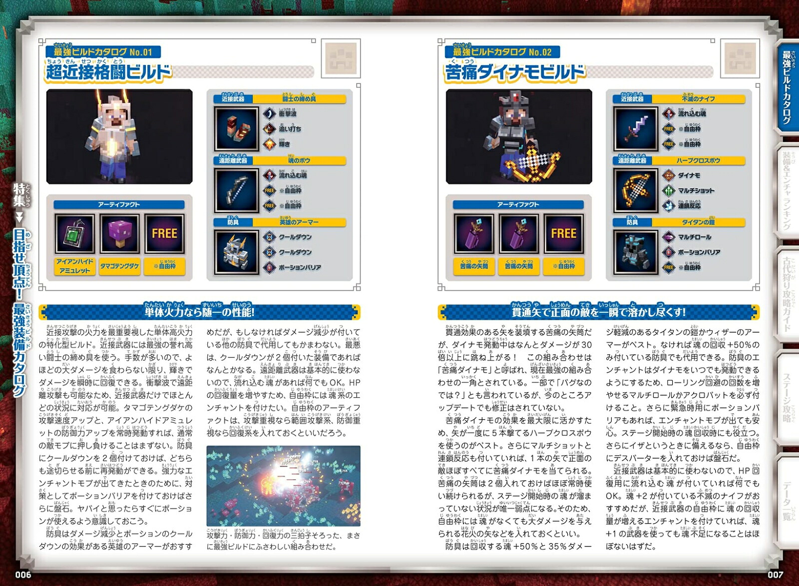 マインクラフトダンジョンズまるわかり攻略BOOK～最強装備構築マニュアル【最新DLC対応!】最強装備構築マニュアル~【最新DLC対応!】[GOLDENAXE]