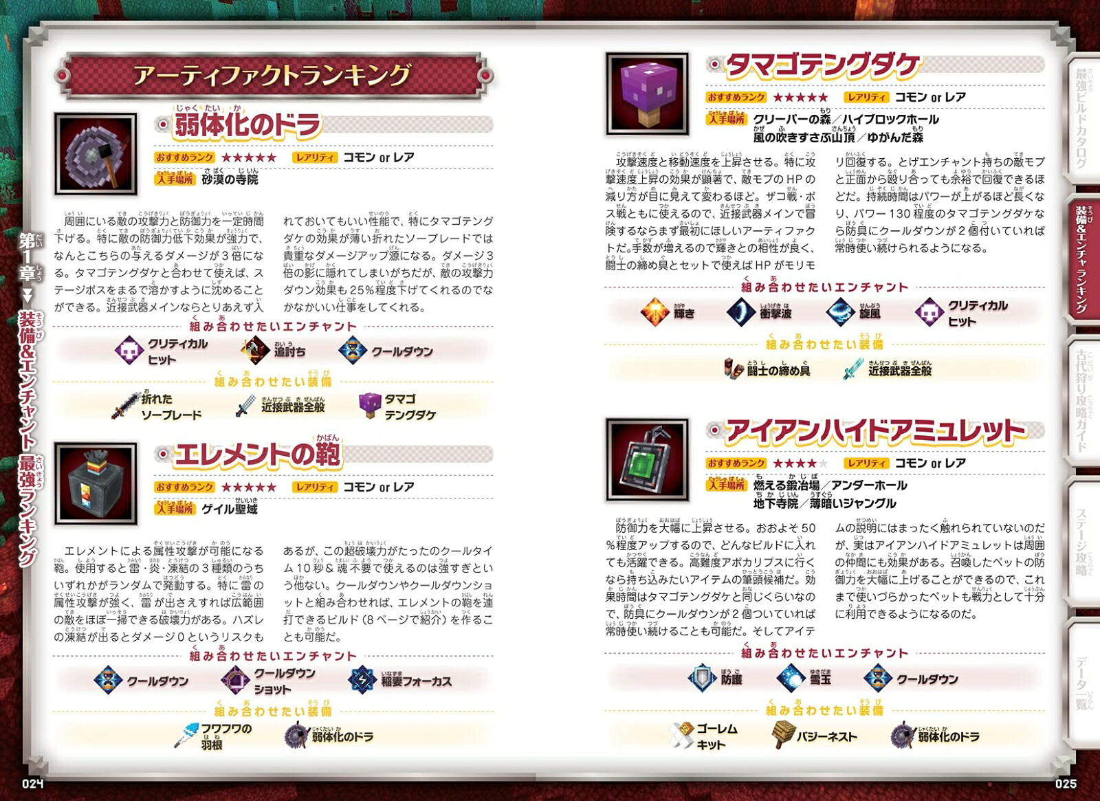 マインクラフトダンジョンズまるわかり攻略BOOK～最強装備構築マニュアル【最新DLC対応!】最強装備構築マニュアル~【最新DLC対応!】[GOLDENAXE]