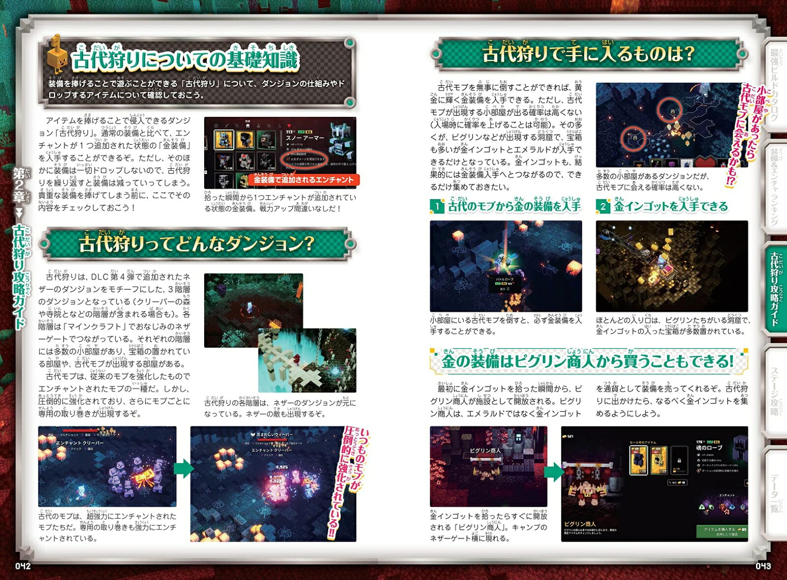 マインクラフトダンジョンズまるわかり攻略BOOK～最強装備構築マニュアル【最新DLC対応!】最強装備構築マニュアル~【最新DLC対応!】[GOLDENAXE]