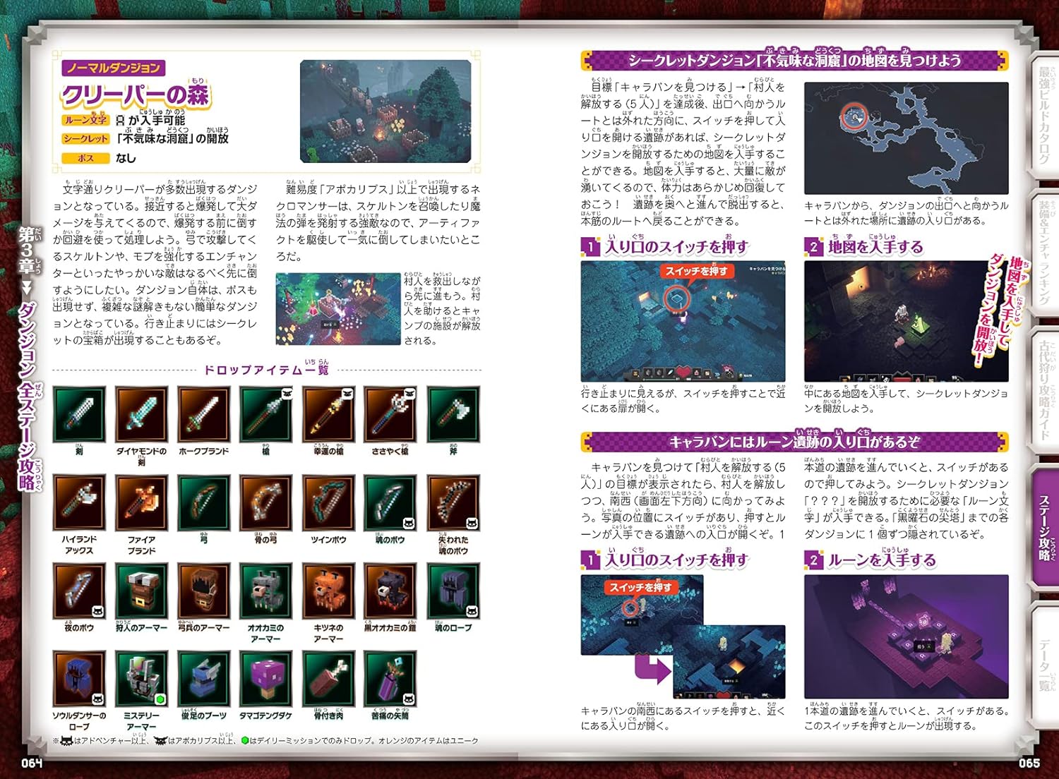 マインクラフトダンジョンズまるわかり攻略BOOK～最強装備構築マニュアル【最新DLC対応!】最強装備構築マニュアル~【最新DLC対応!】[GOLDENAXE]