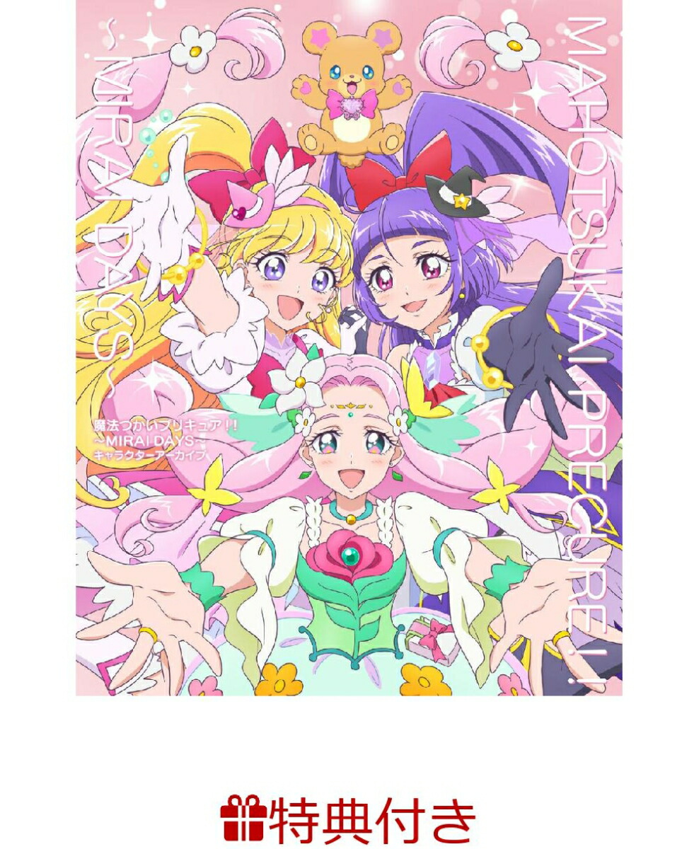 【特典】魔法つかいプリキュア！！〜MIRAI DAYS〜 キャラクターアーカイブ(イラストカード1枚)画像