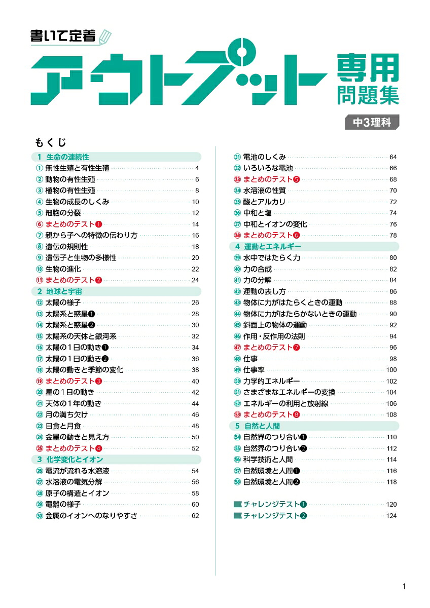 アウトプット専用問題集中3理科[文英堂編集部]