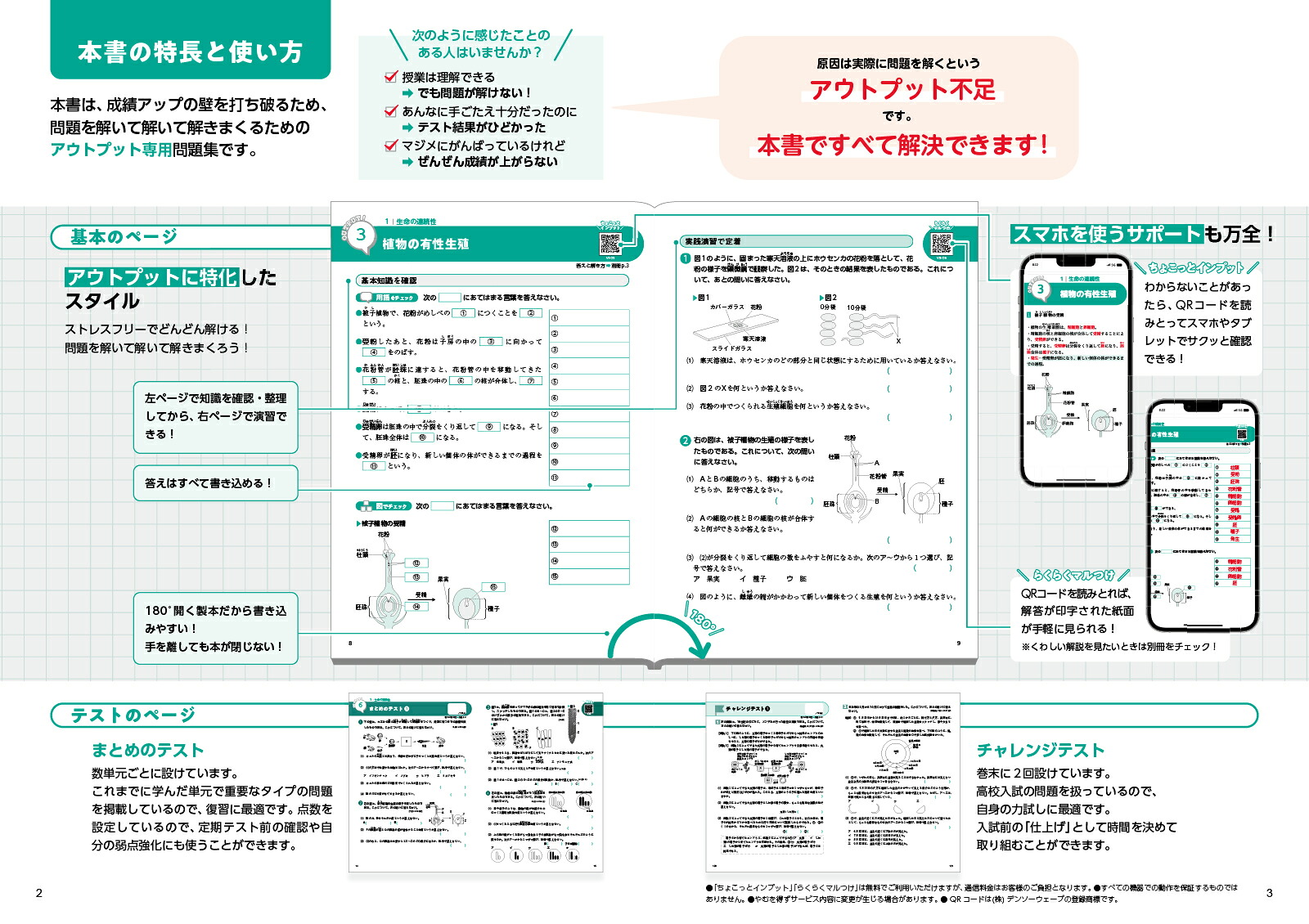 アウトプット専用問題集中3理科[文英堂編集部]