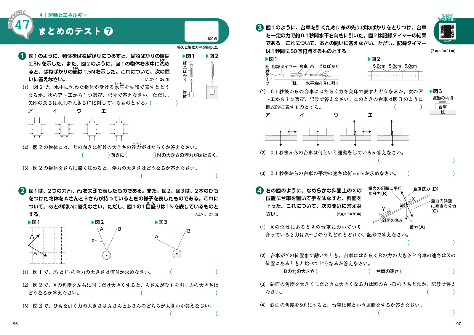アウトプット専用問題集中3理科[文英堂編集部]