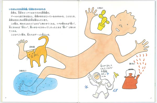 じっけんきみの探知器（たくさんのふしぎ傑作集）[山下恵子（動物行動学）]