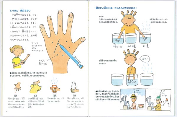 じっけんきみの探知器（たくさんのふしぎ傑作集）[山下恵子（動物行動学）]