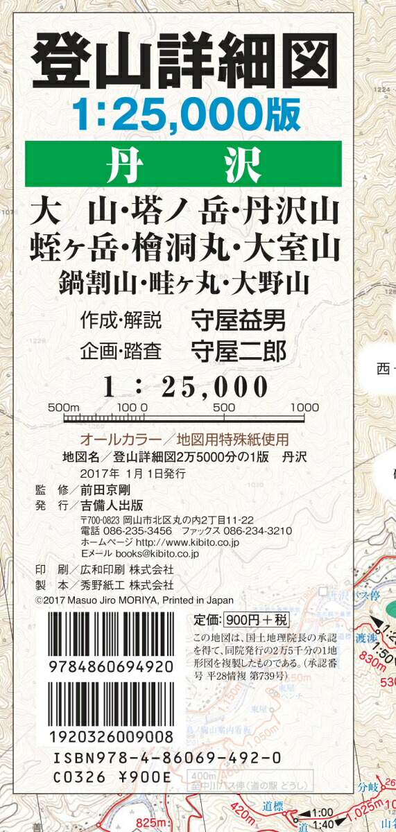 楽天ブックス: 登山詳細図2万5000分の1版 丹沢 - 守屋 益男 - 9784860694920 : 本