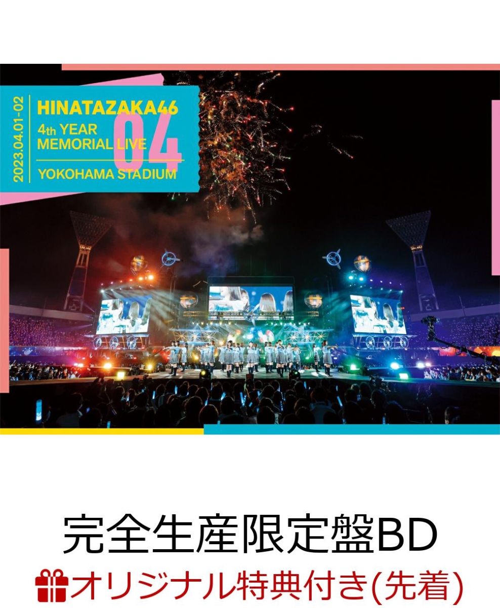 日向坂46 4回目のひな誕祭～in横浜スタジアム 完全生産限定盤Blu-ray