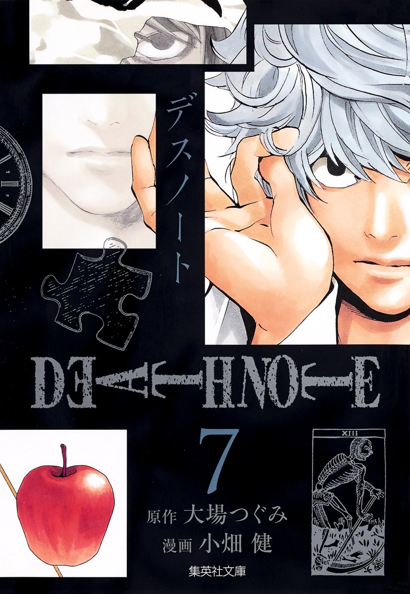 楽天市場】【中古】 DEATH NOTE（文庫版）(3) 集英社