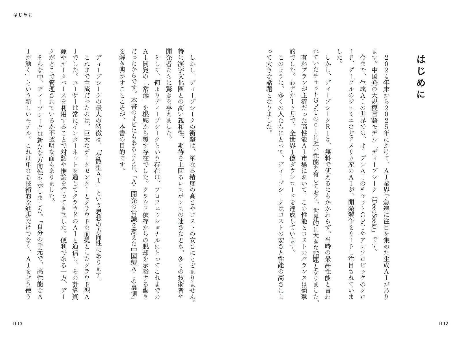 DeepSeek��̿�����ץ󥽡���AI���������Ѥ���[Ĺ��Φ]