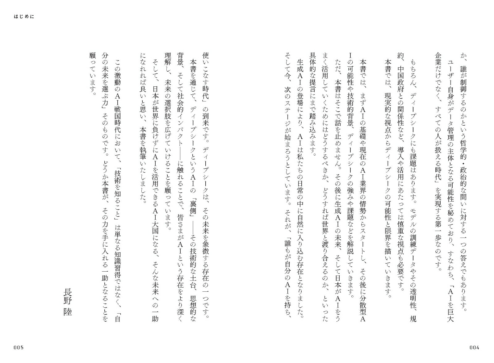 DeepSeek��̿�����ץ󥽡���AI���������Ѥ���[Ĺ��Φ]