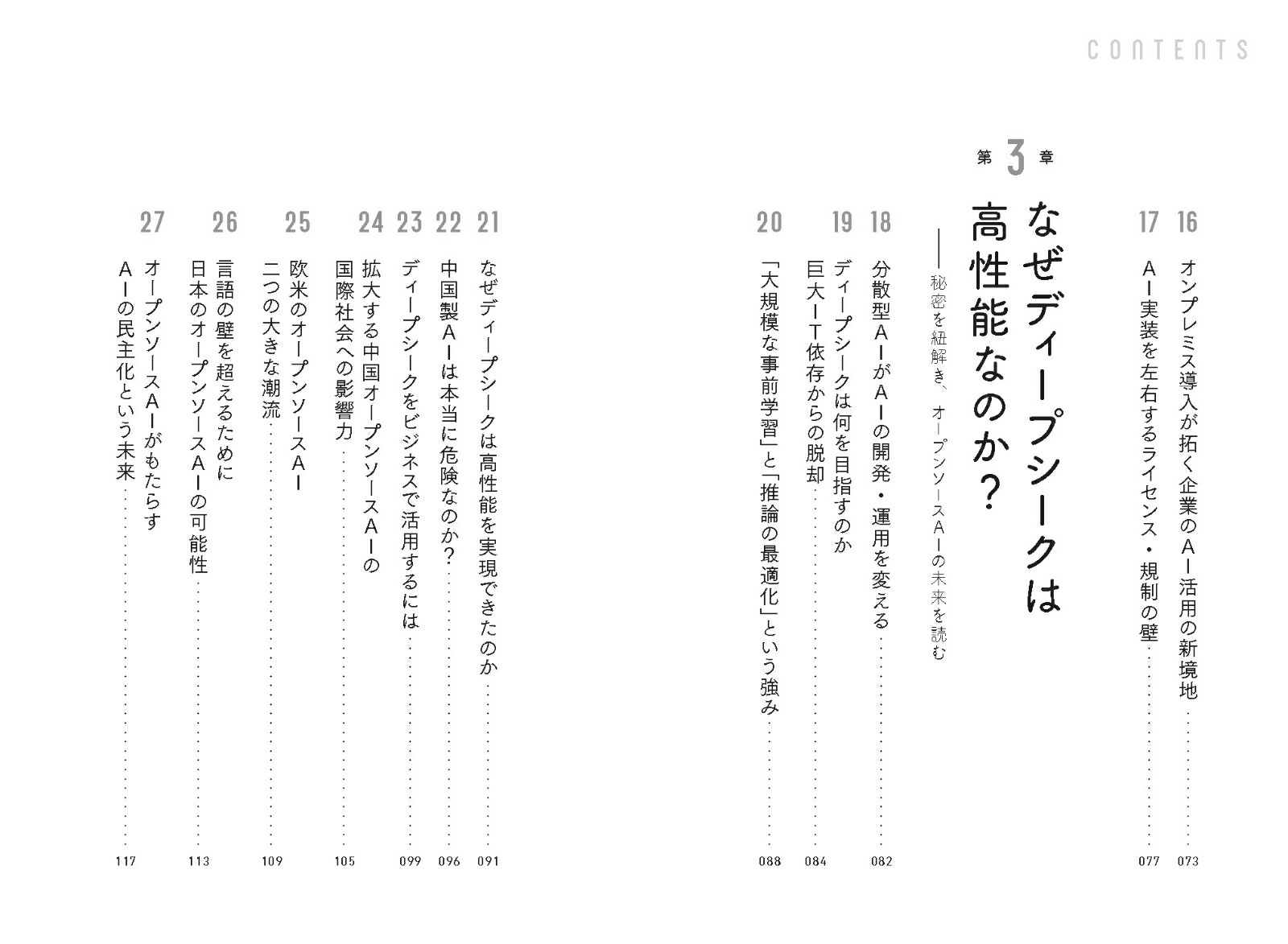 DeepSeek��̿�����ץ󥽡���AI���������Ѥ���[Ĺ��Φ]