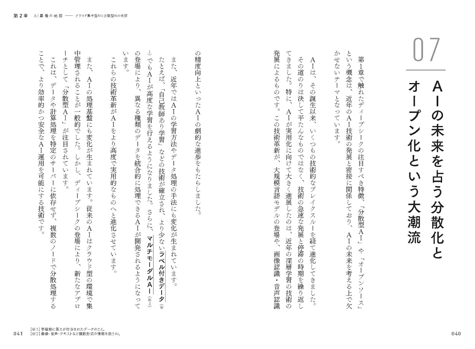 DeepSeek��̿�����ץ󥽡���AI���������Ѥ���[Ĺ��Φ]