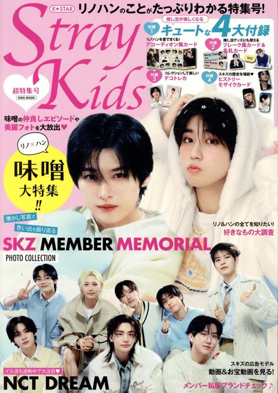 Stray kids アルバム,dvd雑誌まとめ売り(トレカなし) Stray kids アルバム dvd雑誌まとめ売り トレカなし Straykids StrayKids