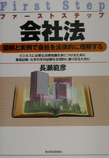 商法 図解テキスト 割引 長瀬範彦 会社法