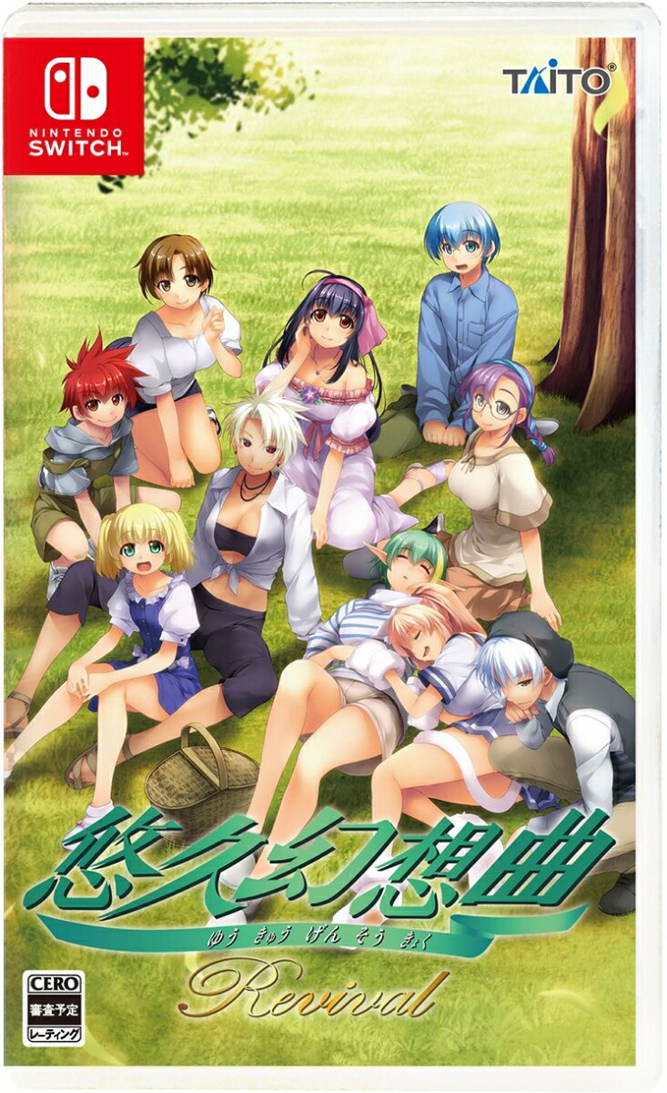 『悠久幻想曲』（ゆうきゅうげんそうきょく） PS]悠久幻想曲(ゆうきゅうげんそうきょく) 初回限定版