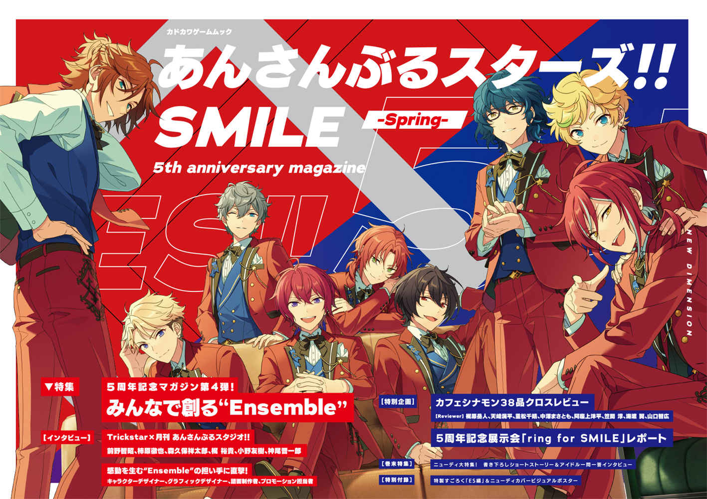 楽天ブックス あんさんぶるスターズ Smile Spring 5th Anniversary Magazine 本