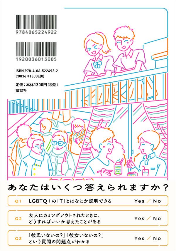 �ޥ󥬤Ǥ狼��LGBTQ��[�ѥ�åȡ���]