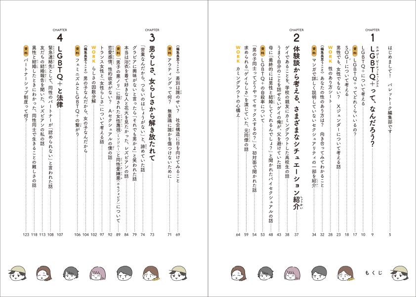 �ޥ󥬤Ǥ狼��LGBTQ��[�ѥ�åȡ���]