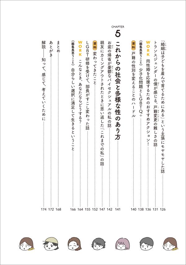 �ޥ󥬤Ǥ狼��LGBTQ��[�ѥ�åȡ���]