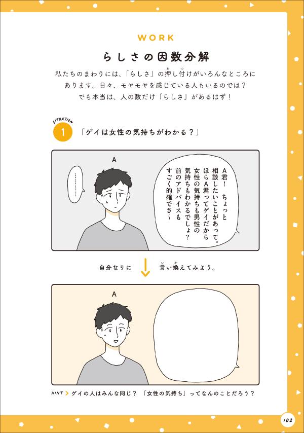 �ޥ󥬤Ǥ狼��LGBTQ��[�ѥ�åȡ���]