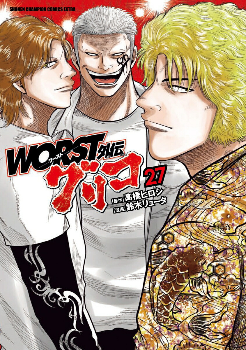 WORSTꥳ27ʾǯԥ󡦥ߥåȥ[ⶶҥ]