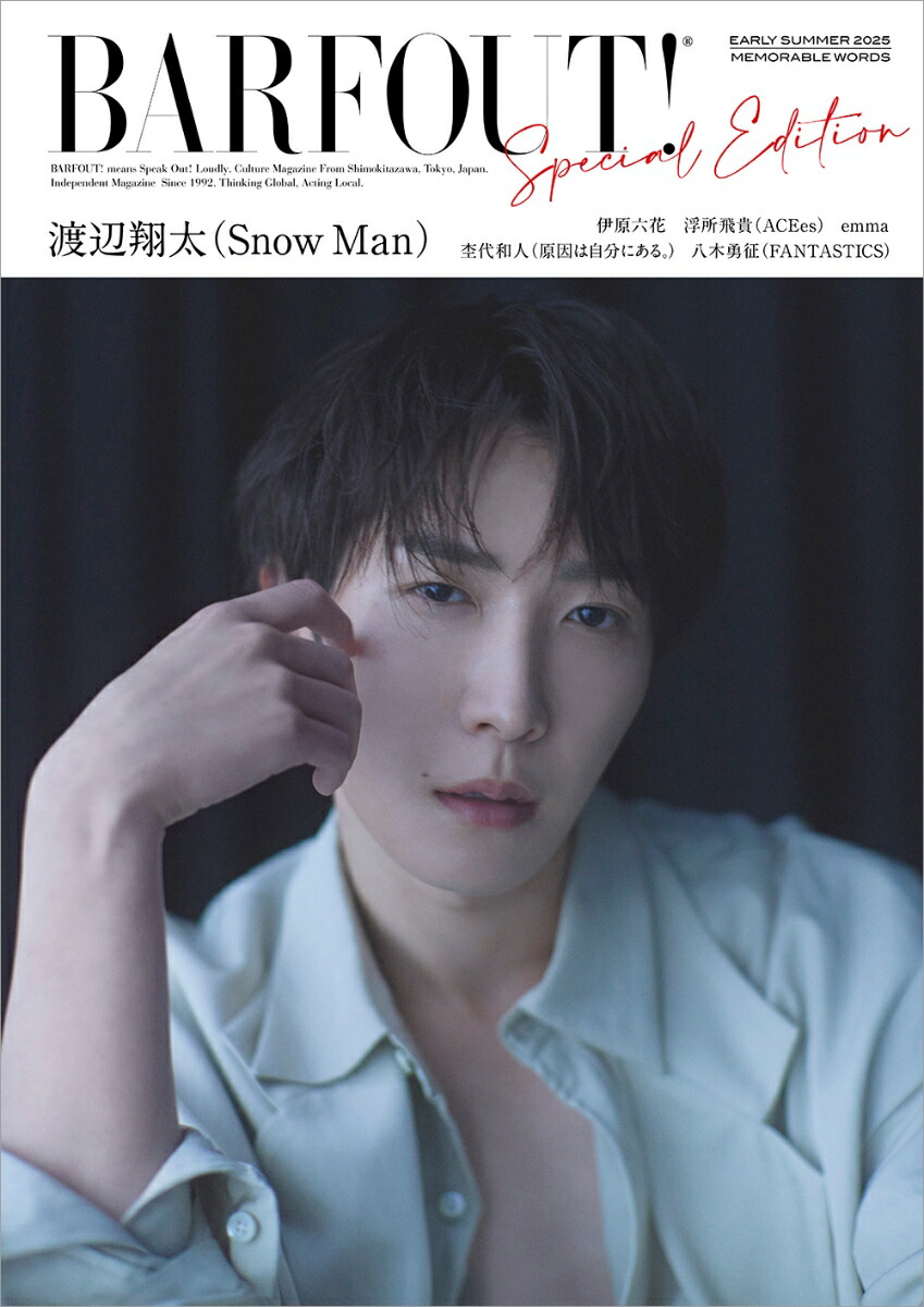 BARFOUT! SPECIAL EDITION EARLY SUMMER 2025 / MEMORABLE WORDS 渡辺翔太（Snow Man）画像