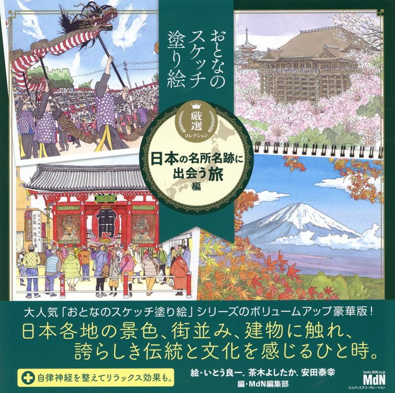 激安大特価！ おとなのスケッチ塗り絵 世界の美しい水の都
