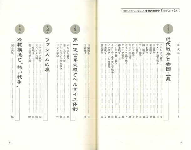 楽天ブックス バーゲン本 面白いほどよくわかる世界の戦争史 世界情勢を読む会 本