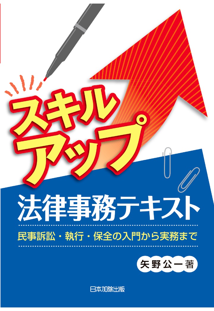 楽天ブックス: 【POD】スキルアップ法律事務テキストー民事訴訟