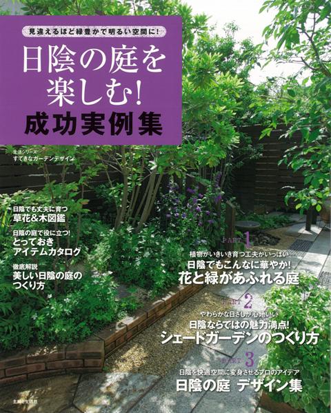 楽天ブックス バーゲン本 日陰の庭を楽しむ 成功実例集 すてきなガーデンデザイン 本