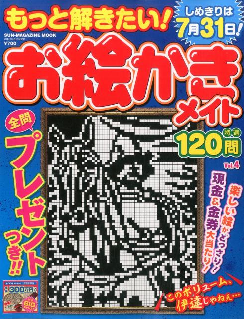 楽天ブックス もっと解きたい お絵かきメイト特選1問 4 本